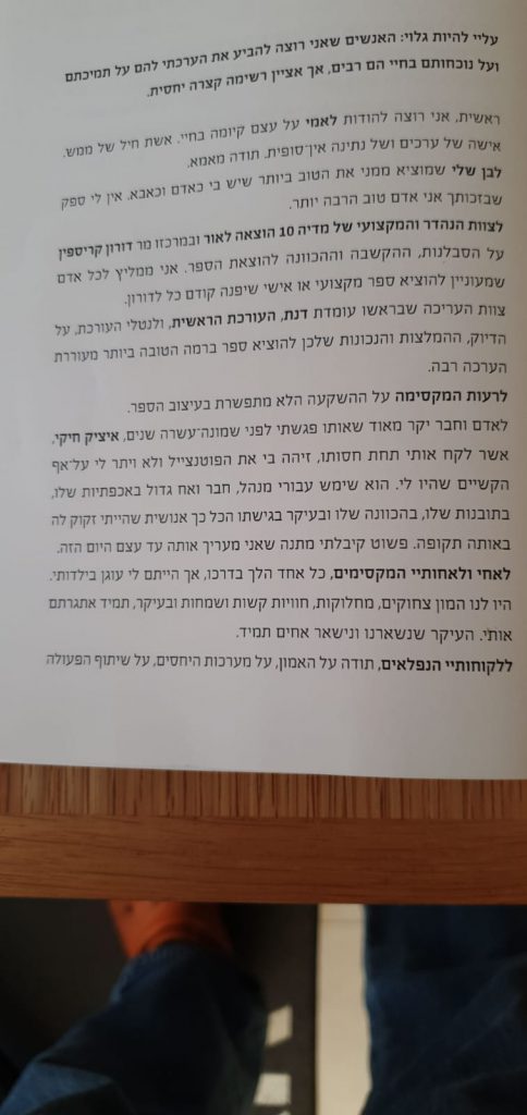 אזכור חיקי ספר נקודת פריצה