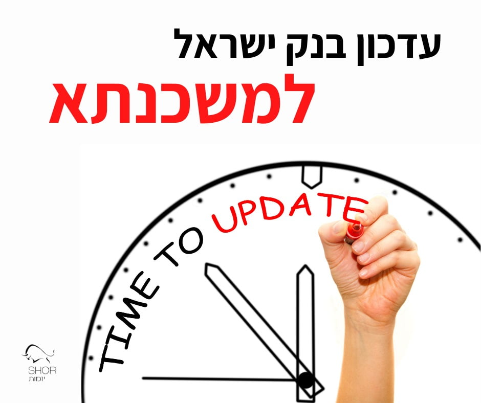 עדכון למשכנתא