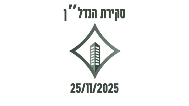 סקירת הנדלן 25.11